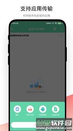 超级文件快传最新版截图3