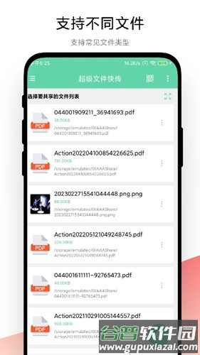 超级文件快传最新版截图4