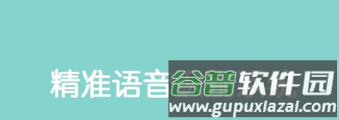 同声翻译超级版app软件特色