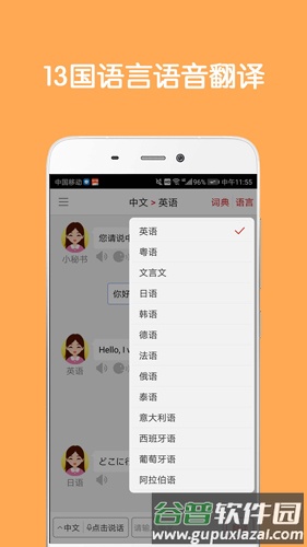 同声翻译超级版app截图2