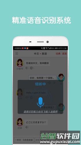 同声翻译超级版app截图3