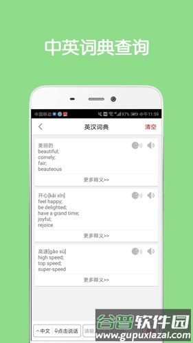 同声翻译超级版app截图4