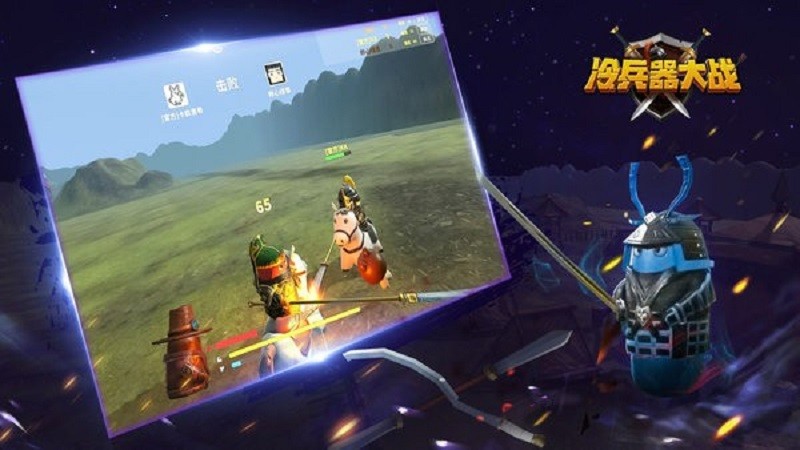冷兵器大战手游截图1