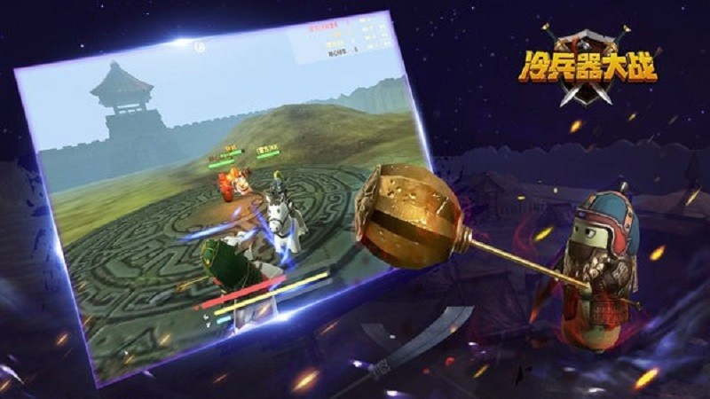 冷兵器大战手游截图2