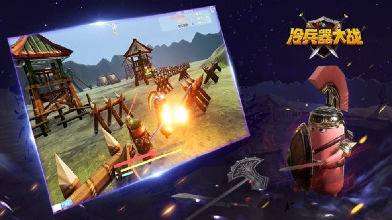 冷兵器大战手游截图3