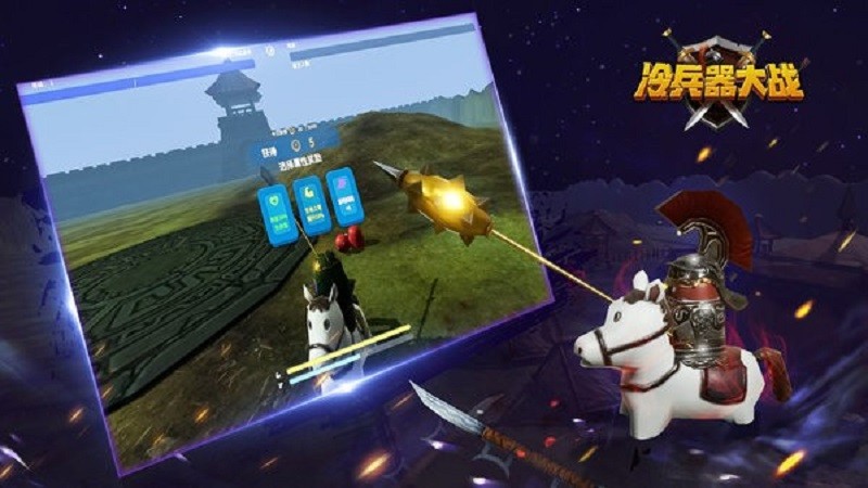 冷兵器大战手游截图4