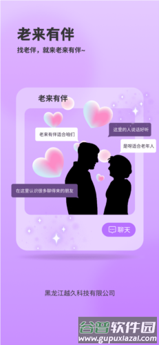 老来有伴手机版22