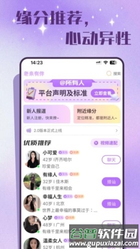 老来有伴手机版截图5