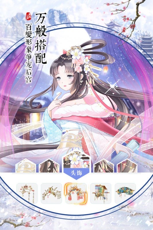 凤凰心计游戏最新版截图2