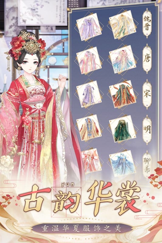 盛世芳华正版手游截图2