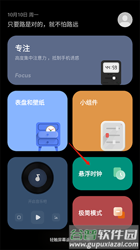 翻页时钟怎么设置在屏幕