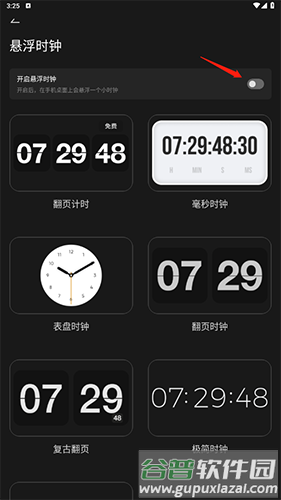 翻页时钟怎么设置在屏幕2