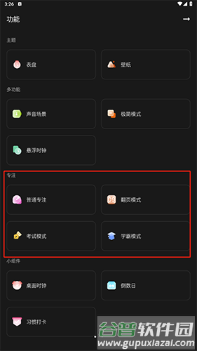翻页时钟怎么设置倒计时2
