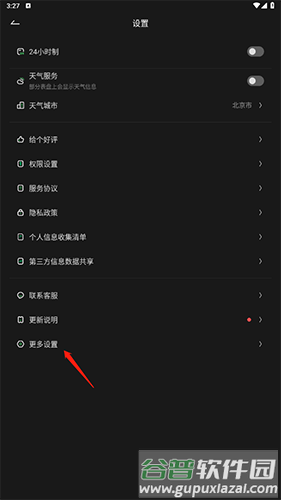 翻页时钟如何退出2