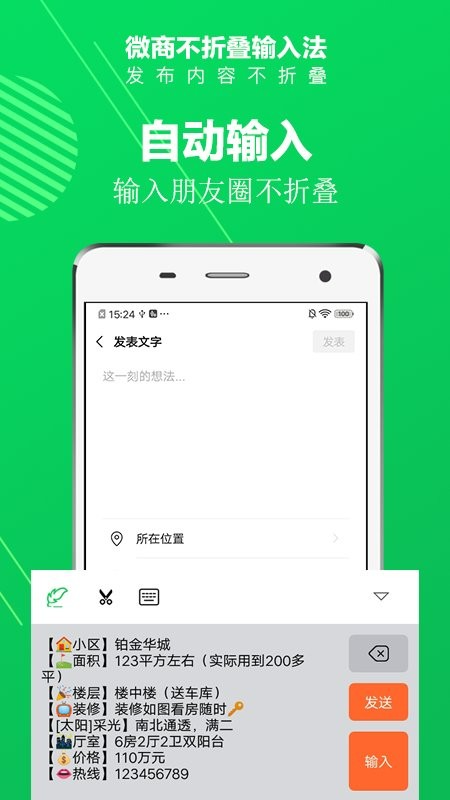 微商不折叠输入法免费版