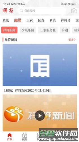 云上祥符app软件特色