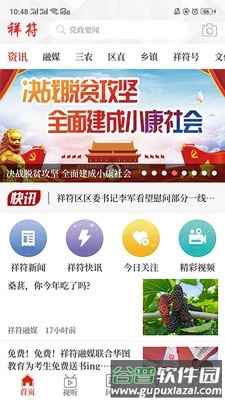 云上祥符app软件功能