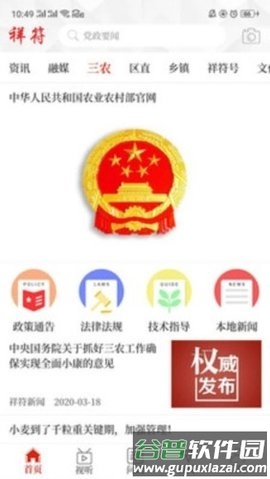 云上祥符app软件优势
