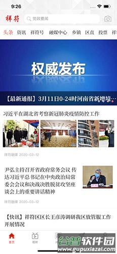 云上祥符app截图1