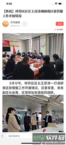 云上祥符app截图2