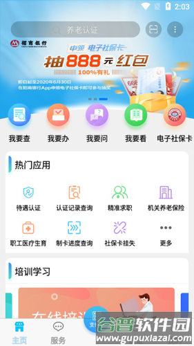 青海人社通1