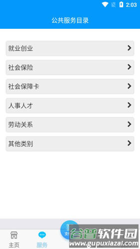 青海人社通2