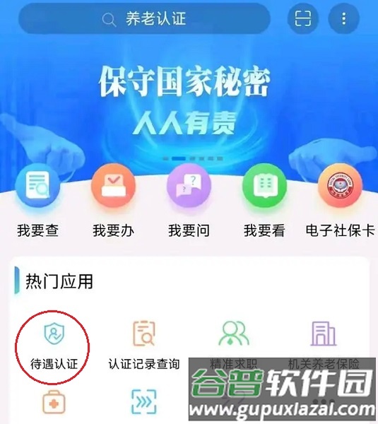 青海人社通3