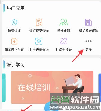 青海人社通8