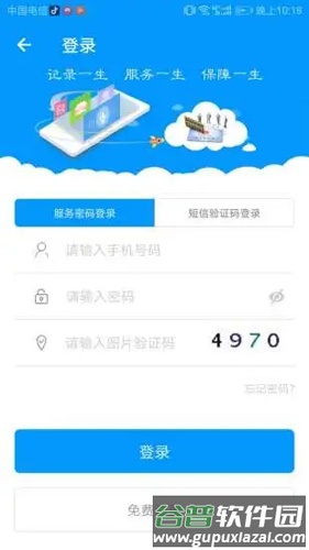 青海人社通手机APP截图1