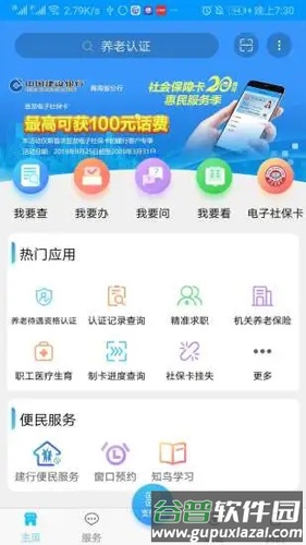 青海人社通手机APP截图2