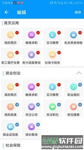 青海人社通手机APP截图4