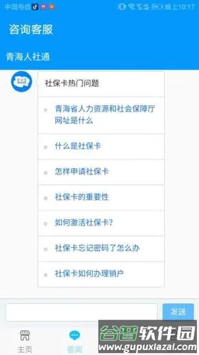 青海人社通手机APP截图5