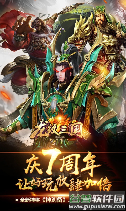 龙纹三国搜狗版本截图1