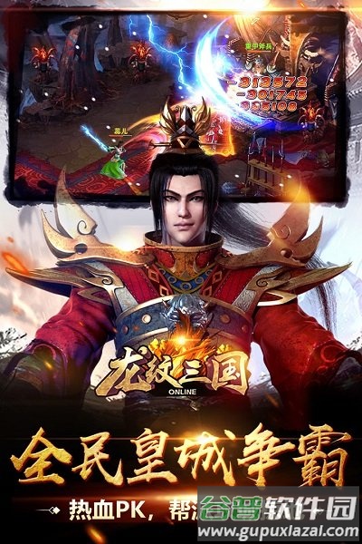 龙纹三国搜狗版本截图2