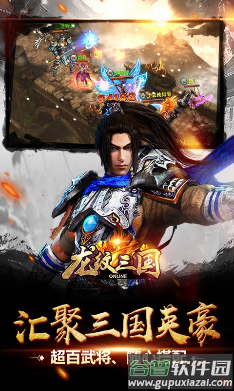 龙纹三国搜狗版本截图3