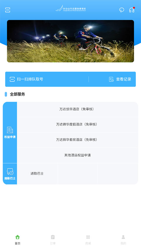 我的长白山app截图3