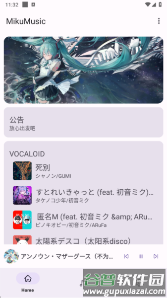mikumusic截图1