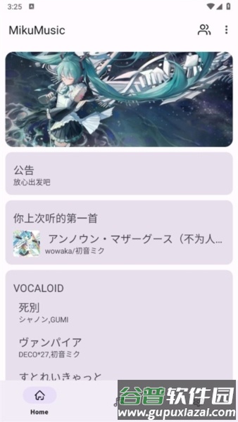 mikumusic官方版截图4