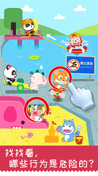 宝宝巴士宝宝日常安全截图4
