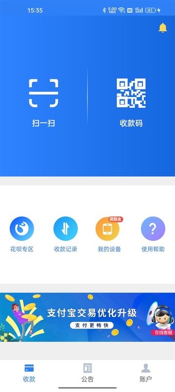会员宝收银台客户端下载
