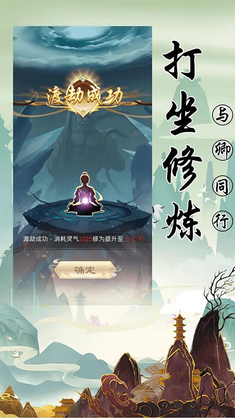 修仙传说手游截图2