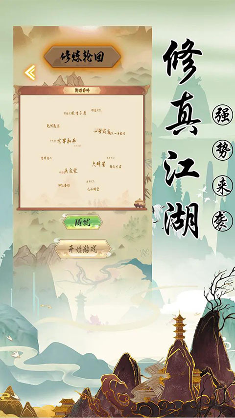 修仙传说手游截图3