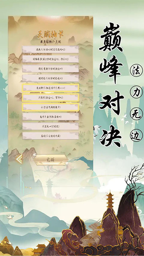 修仙传说手游截图4