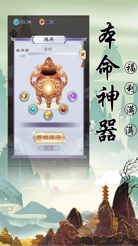 修仙传说手游截图5