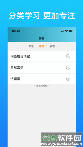 带背APP2