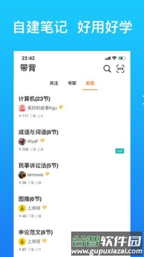 带背APP1