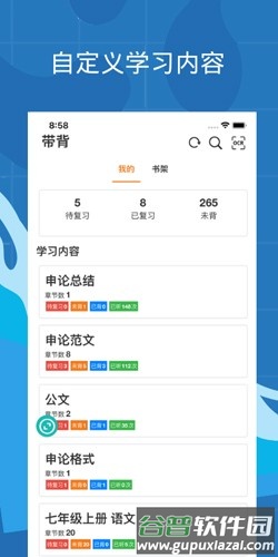 带背APP截图1