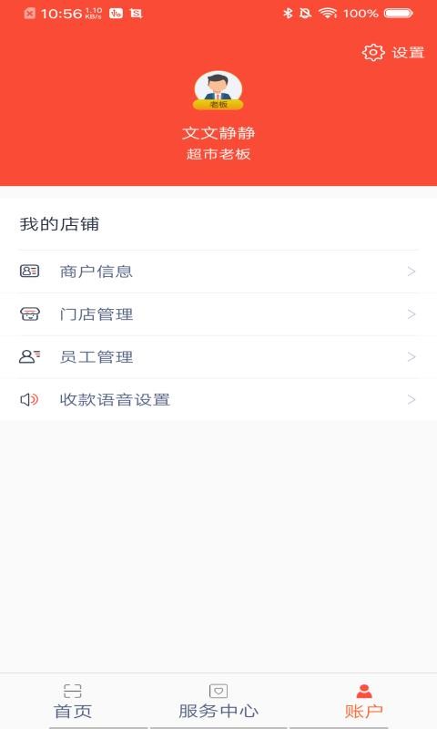 立码富商户app下载