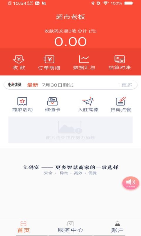 立码富商户手机版截图1