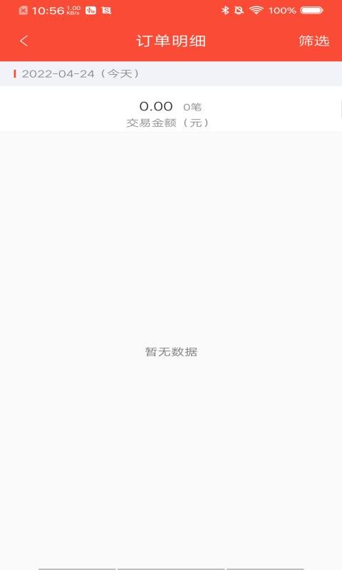 立码富商户手机版截图2